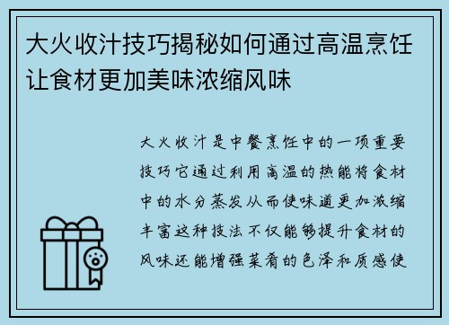 大火收汁技巧揭秘如何通过高温烹饪让食材更加美味浓缩风味 大火收汁技巧揭秘如何通过高温烹饪让食材更加美味浓缩风味
