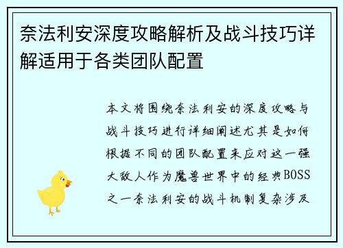 奈法利安深度攻略解析及战斗技巧详解适用于各类团队配置 奈法利安深度攻略解析及战斗技巧详解适用于各类团队配置