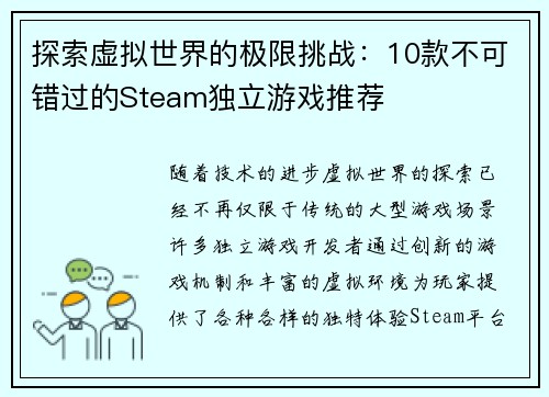 探索虚拟世界的极限挑战:10款不可错过的Steam独立游戏推荐 探索虚拟世界的极限挑战:10款不可错过的Steam独立游戏推荐
